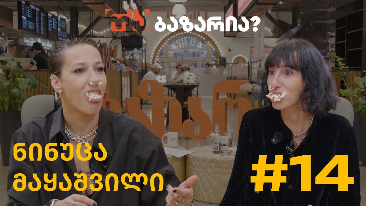 რა ბაზარია? 