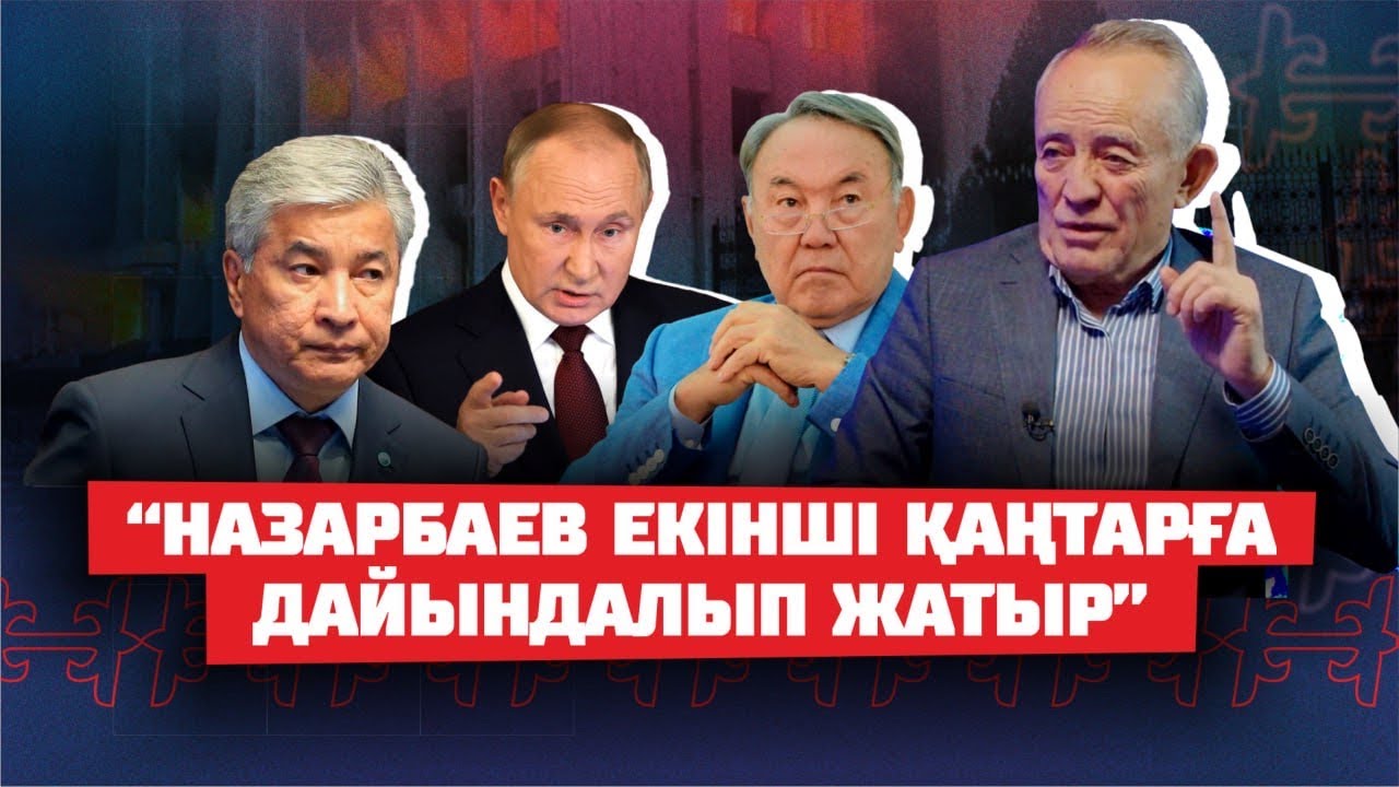Тасмағамбетов Путин арқылы Президент болады