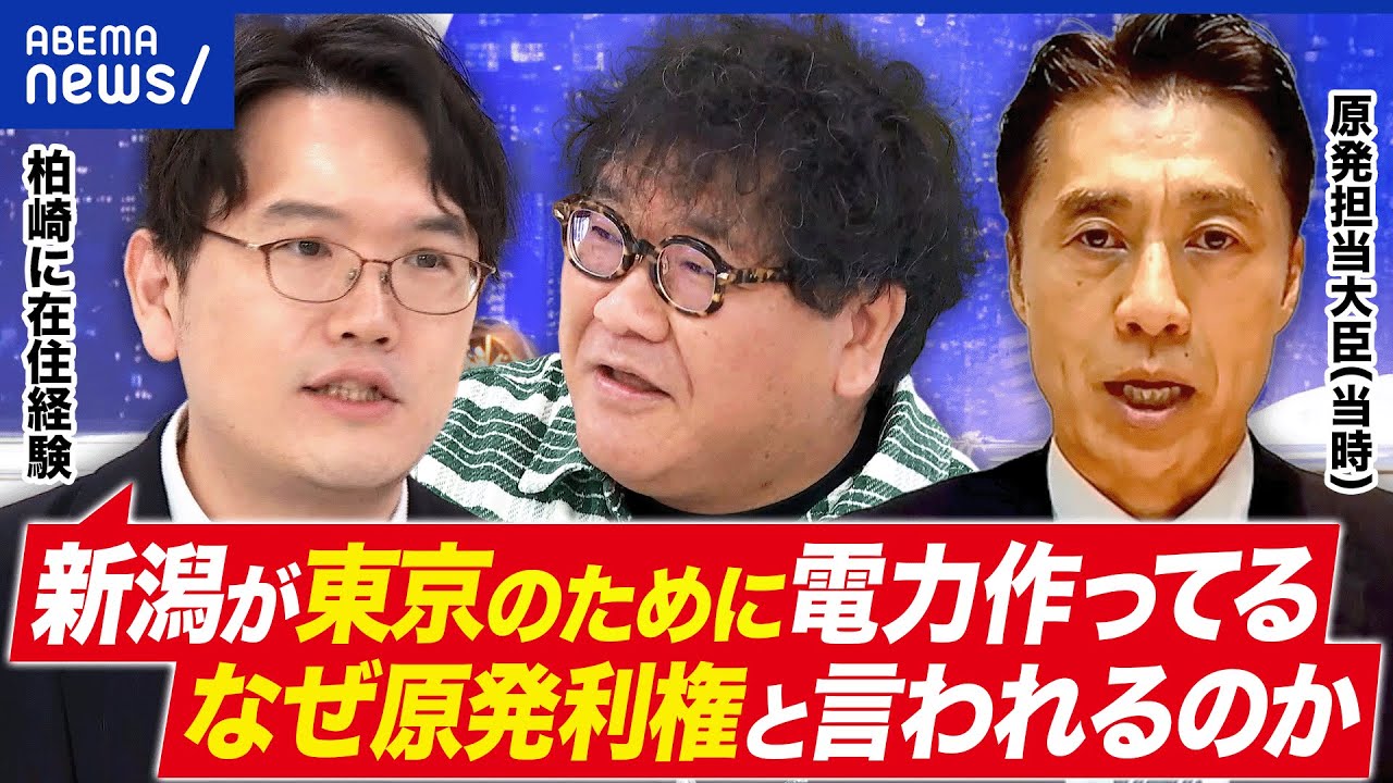 【原発】再稼働の動き加速…柏崎刈羽に住む人々の思いは？／東電に23兆円払える？無限責任を考える│アベプラ