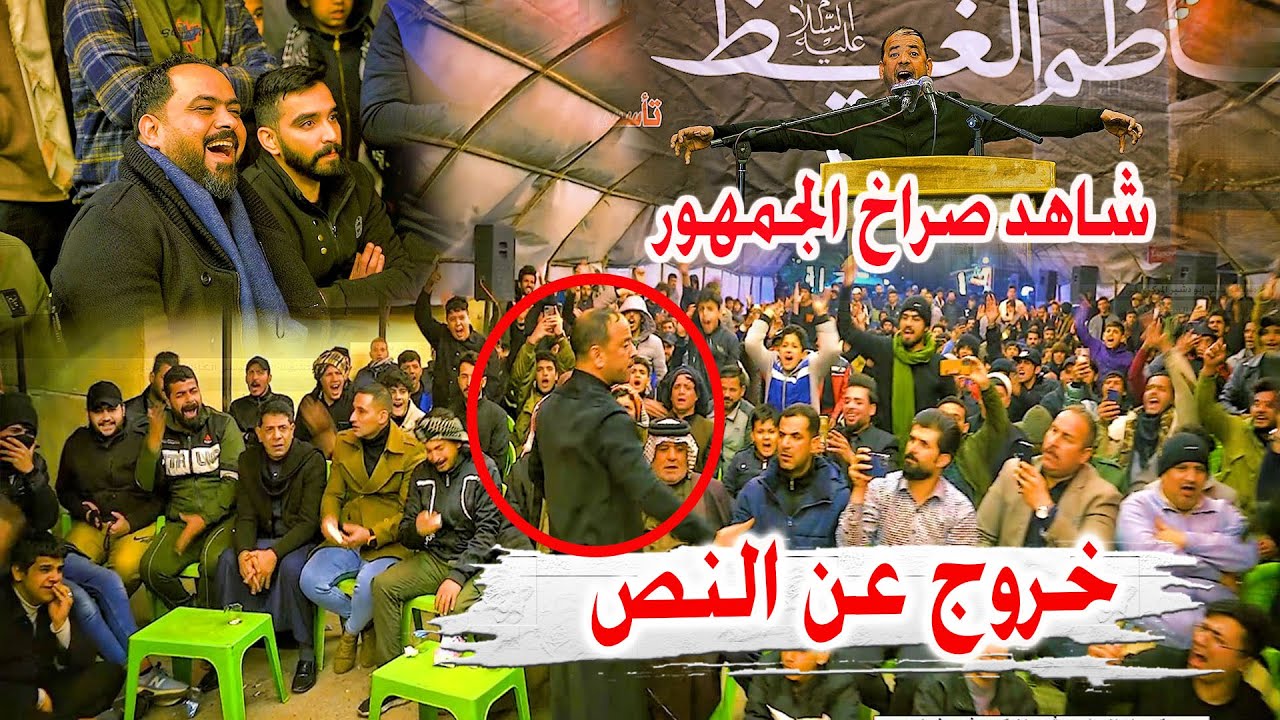 خروج عن النص نزول وانفعال الكبير حيدر الشيباني شاهد صراخ الجمهور - كهرجان قيود الدهر اهالي ابو دشير