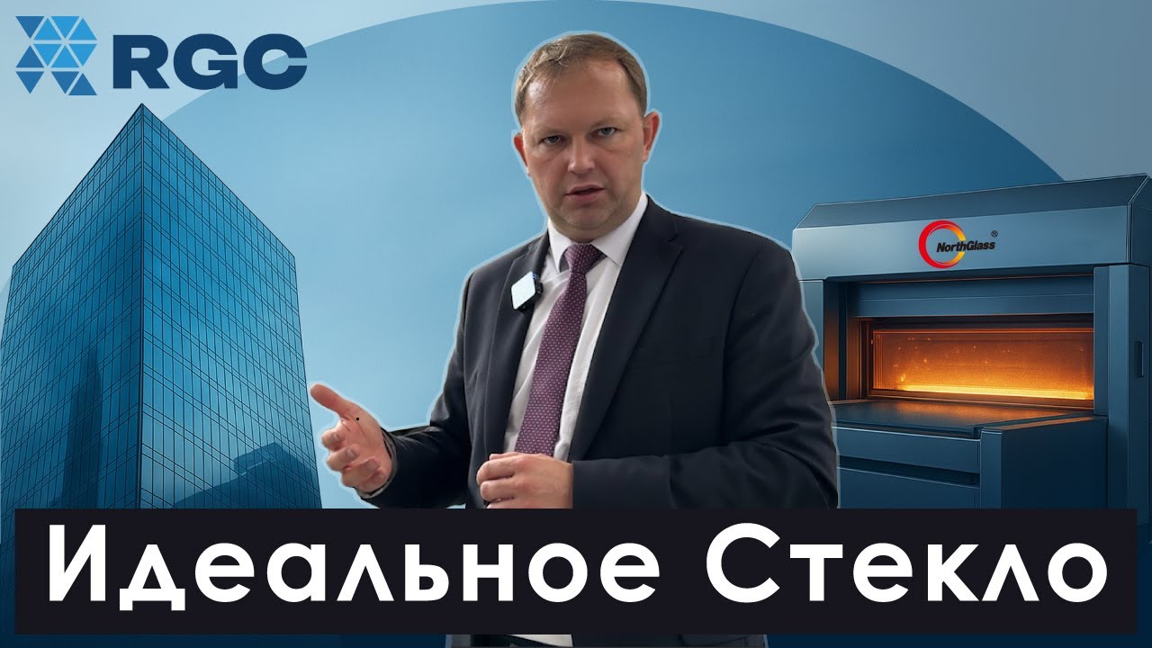 Закалка стекла для мегапроектов – Ребята с Большими Станками #24