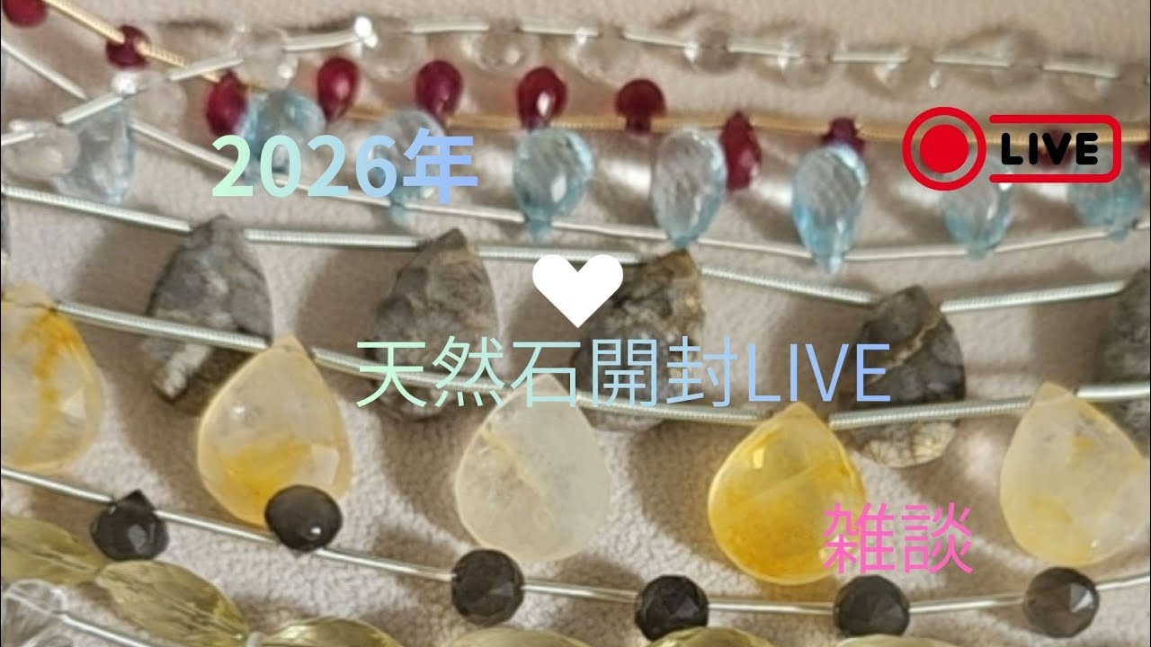 ijtのお話ちょろり。仕入れた天然石開封と日曜日のMarchéについて🎪