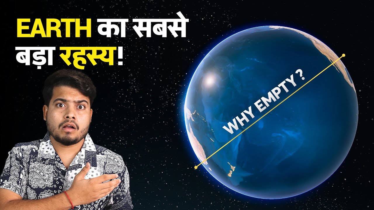 Pacific Ocean में जमीन का कोई  टुकड़ा क्यों नहीं है? Why Pacific Ocean is So Empty?