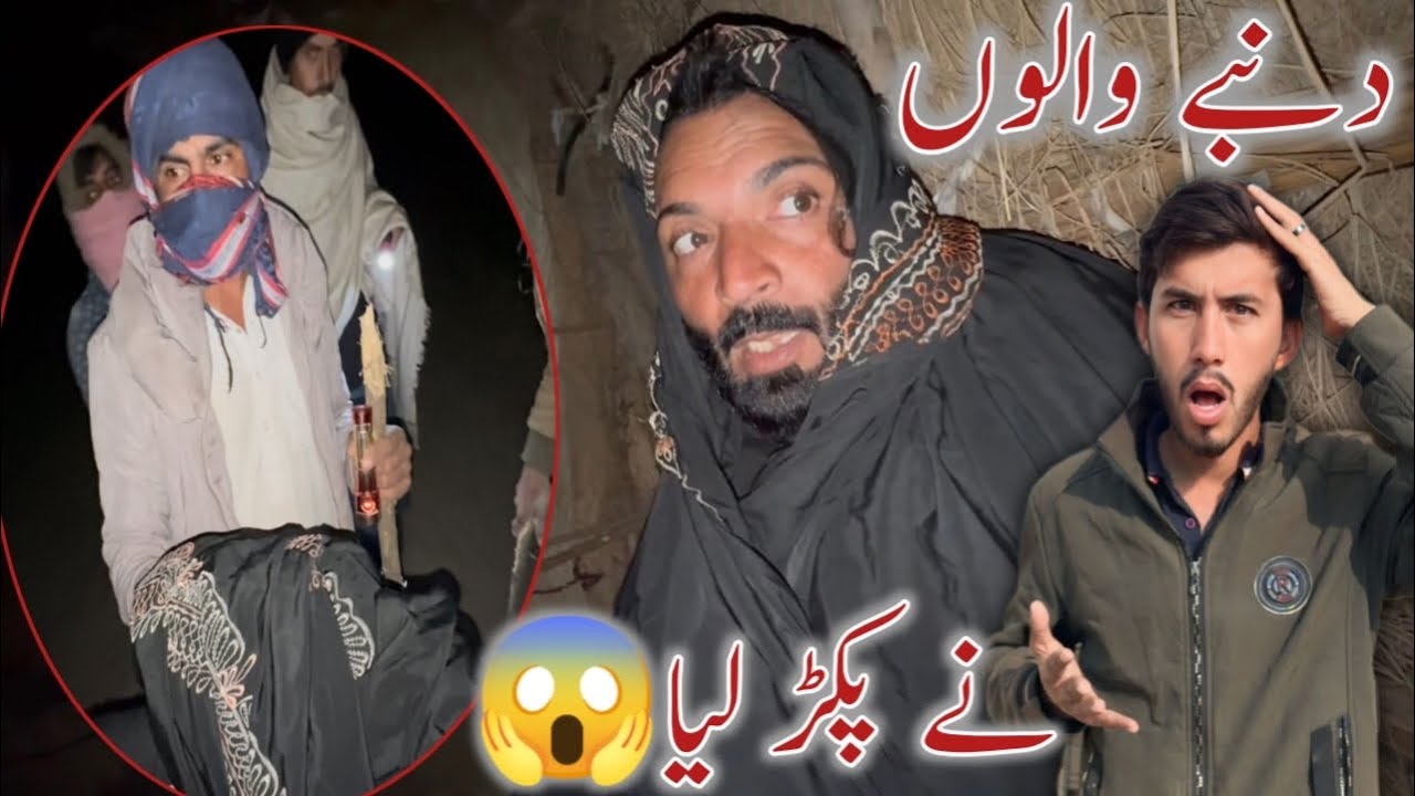 Dumba Walo Ne Pakad Liya 😱