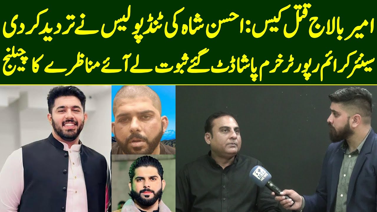Ameer Balaj Tipu Case Ahsan Shah Ki Tind Police Ka Inkar Crime Reporter Khuram Pasha Ka Challenge