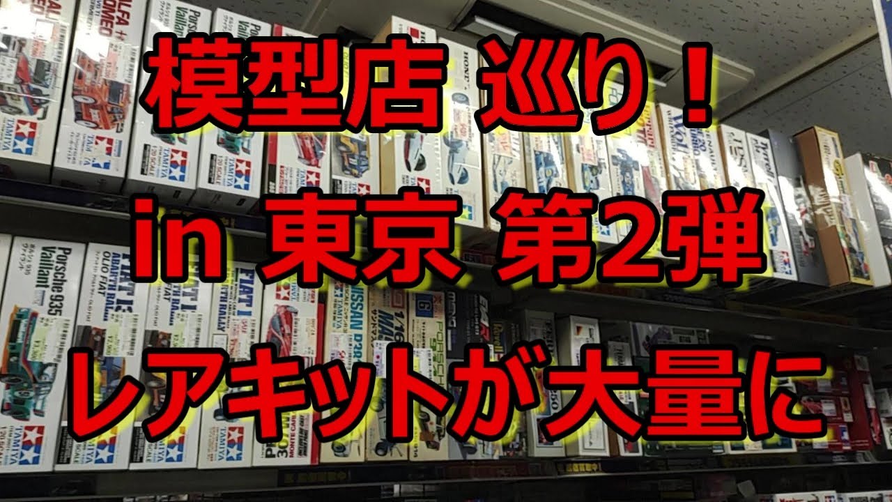 【店内動画あり】駿河屋 秋葉原プラモデル館に行ってきた！ なんて空間や…！！