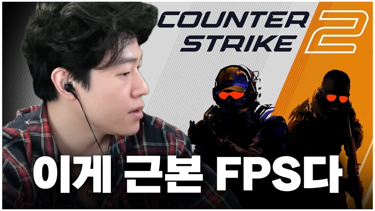 지금의 류제홍을 있게 만들어준 근본의 FPS 게임