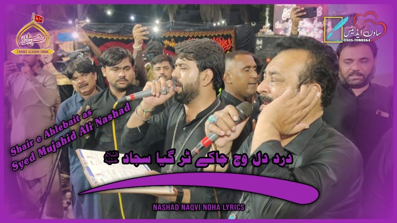 Tur Giya Sajad as | Syed Mujahid Ali Nashad | Nashad Naqvi Noha Lyrics | New Rizvia 2025