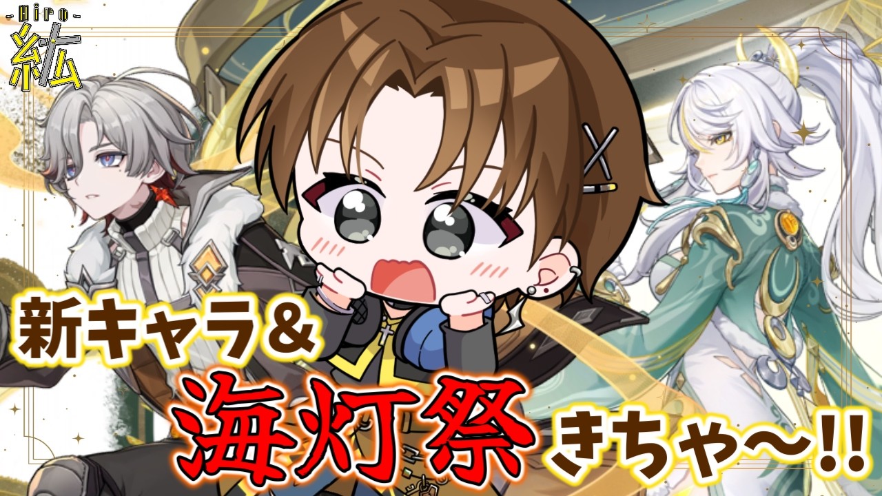 【原神】兹白お姉様素敵～✨石足らんすぎだけどイルーガくんだけはどうしてもほしいんや...！！今年の海灯祭も触れていくぜい！🔥【紘-Hiro-⚡✞⚡】 #原神  #海灯祭  #ひろ雷ve  #紘の成長記