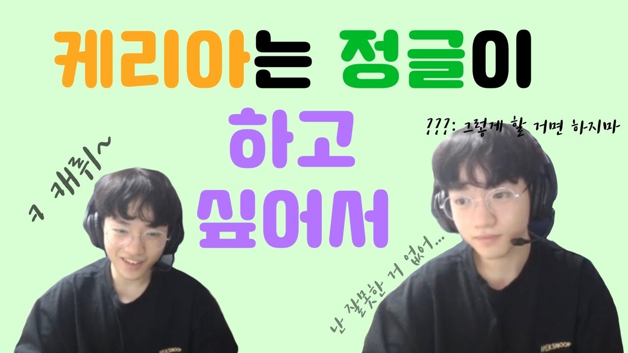 97, 99, 02가 대화하는 방법(케리아, 커즈, 라스칼)