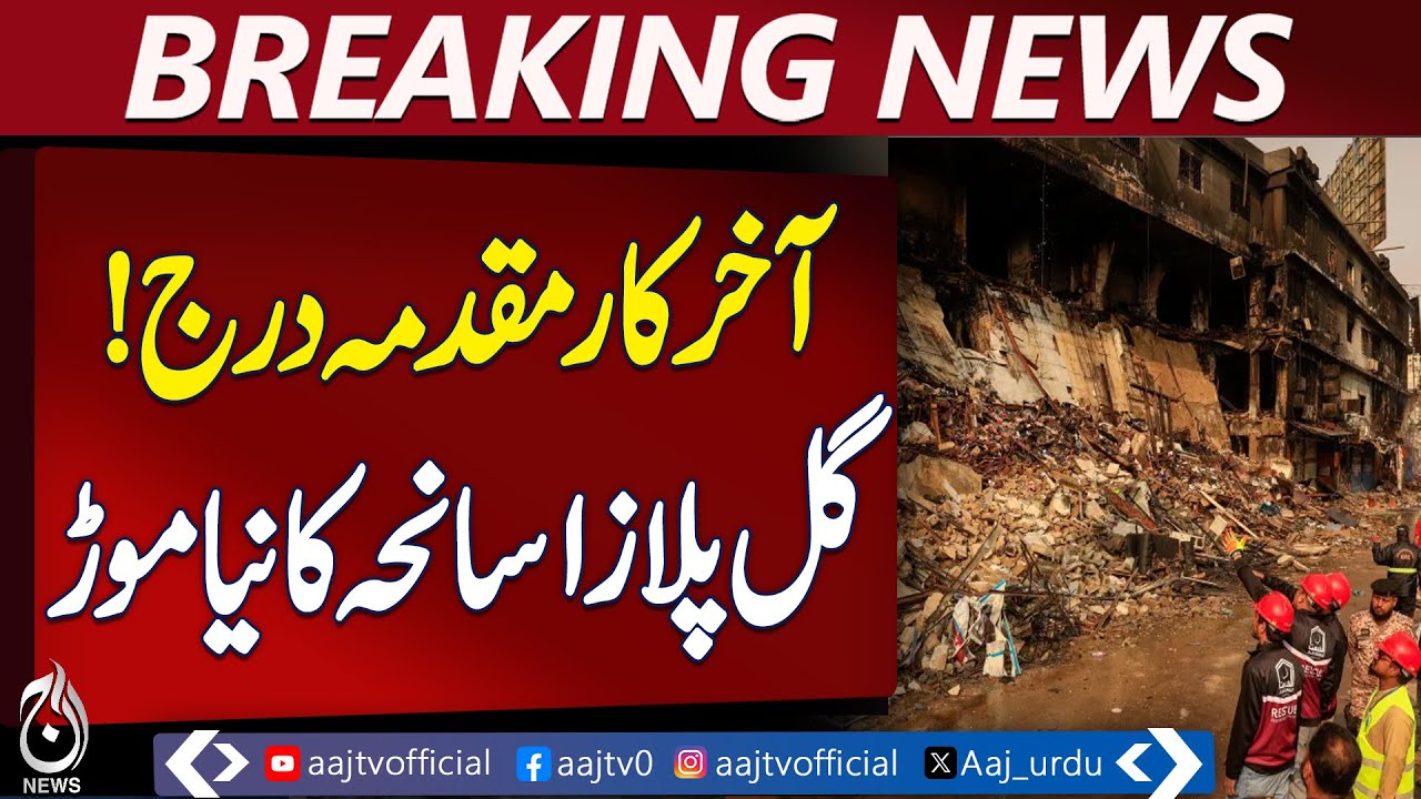 FIR Registered Over Gul Plaza Incident After 8 Days in Karachi - Aaj Pakistan News