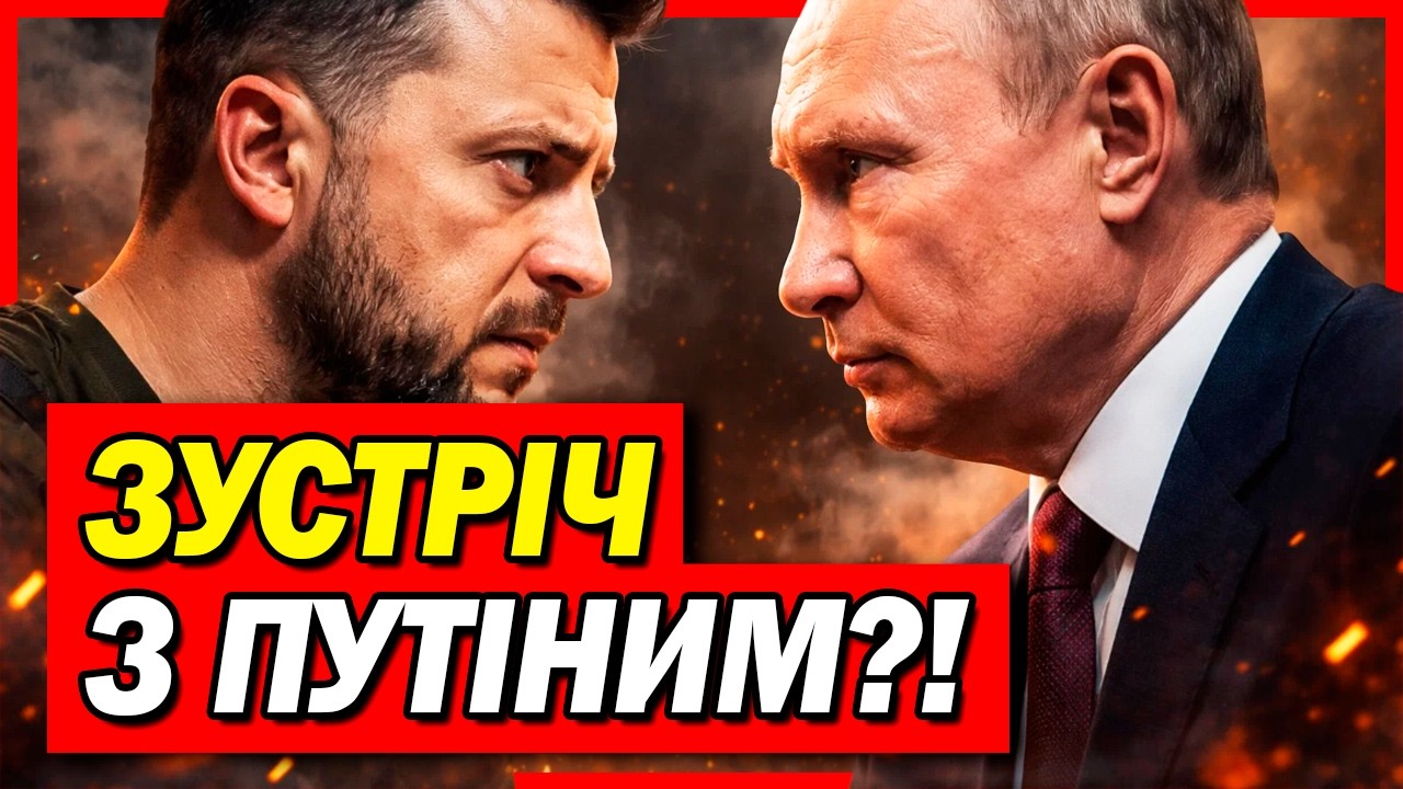 ОЧІ В ОЧІ З ДИКТАТОРОМ?! Зеленський озвучив сценарій переговорів з РФ!