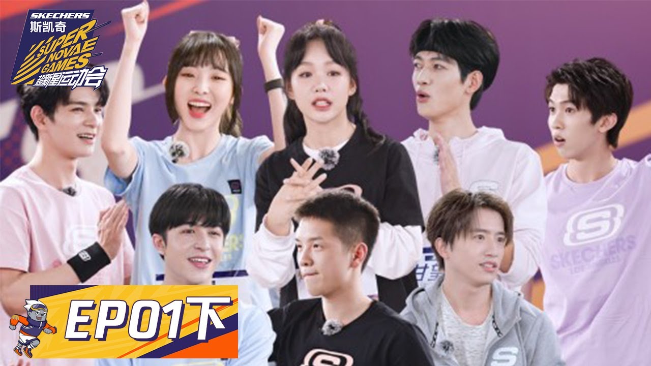 [ENG SUB]《超新星运动会S4》完整版第1期(下)：首金诞生！nene徐梦洁命运之战 | Super Novae Games 2021