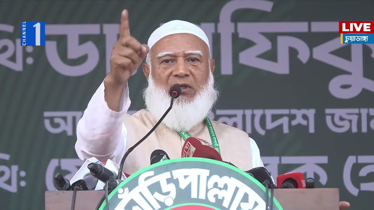LIVE🔴চুয়াডাঙ্গায় জামায়াতের নির্বাচনি সমাবেশ থেকে সরাসরি | Channel One News Live