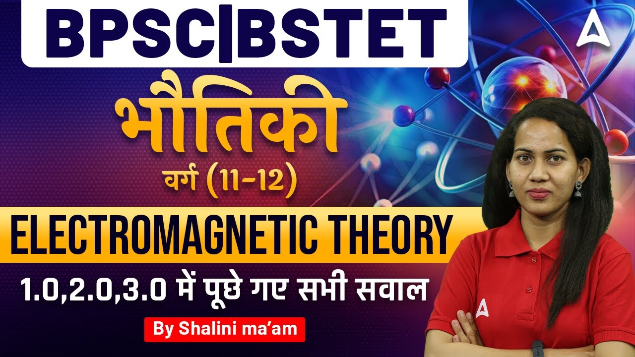 BPSC/BSTET 2024 | Physics वर्ग (11-12) - Electromagnetic Theory से ( 1.0, 2.0, 3.0 ) में पूछे गए सभी