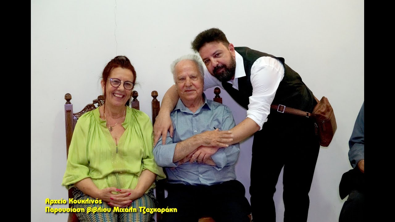 ΜΙΧΆΛΗΣ ΤΖΑΓΚΑΡΑΚΗΣ πλάνα απο τη παρουσίαση του βιβλίου του, ''η οδύσσεια ενός λυράρη''