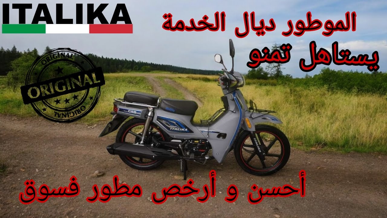 أحسن مطور دالخدمة💪بياس رخيص وتمنو ديال درويش😨ITALIKA C50