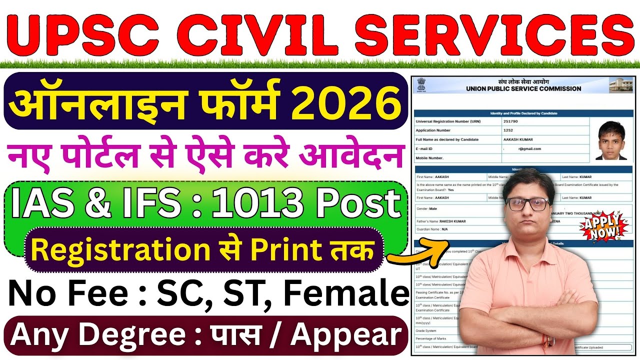 UPSC Civil Services Online Form 2026 Kaise Bhare ¦¦ How to Fill UPSC Civil Services Form 2026 Apply