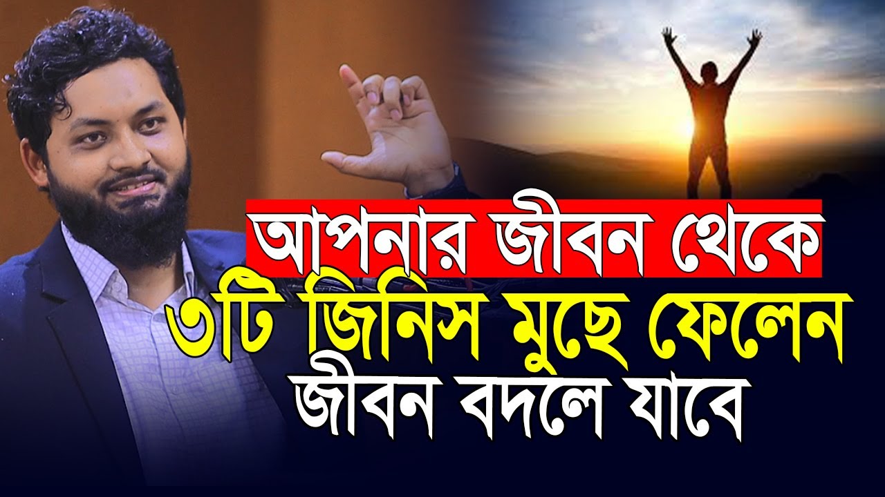 ৩টি জিনিস জীবন থেকে মুছে ফেলেন জীবন বদলে যাবে🥀Life Changing motivation speech | Dr Nobel |Borkoti tv