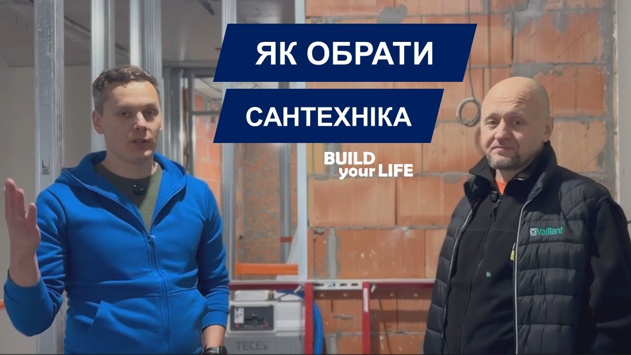 Як обрати сантехінка