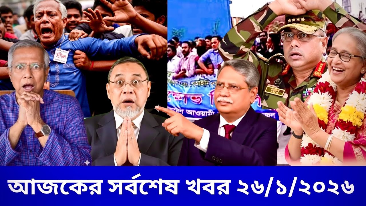 Ajker Bangla Khobor 25 Jan 2026 | Bangladesh Letest News | Somoy News Sangbad | BD News Update Live