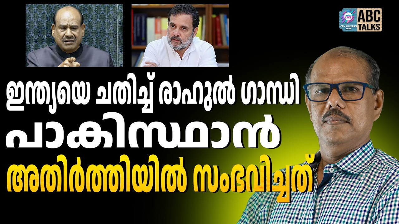 ബിജെപിക്കാരെ പുറത്താക്കണം | ABC CHAT