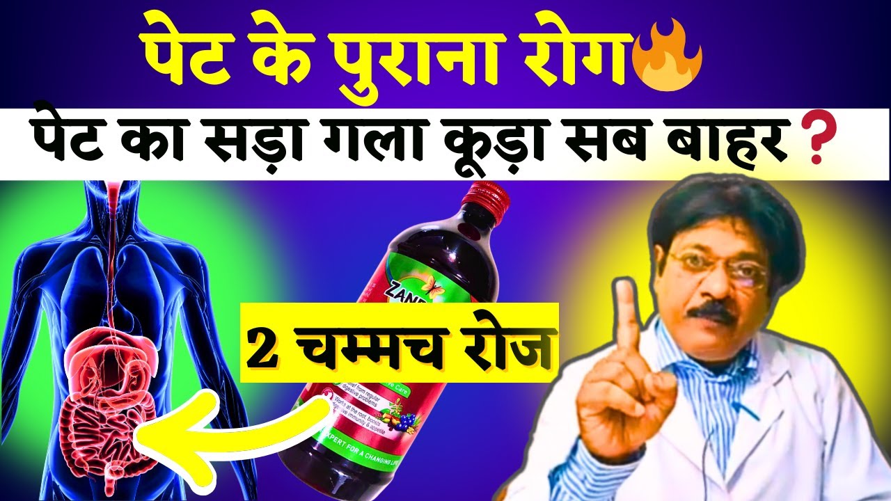 पेट के 33 रोगों का बाप है ये 1 सिरप🔥 | Why You Should Start This - Zandu Pancharishta Syrup