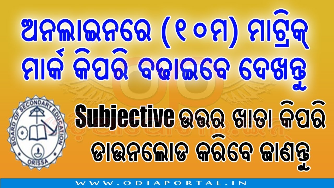2020 Odisha 10th Matric Result Rechecking and Mark Addition Online Process in Odia
