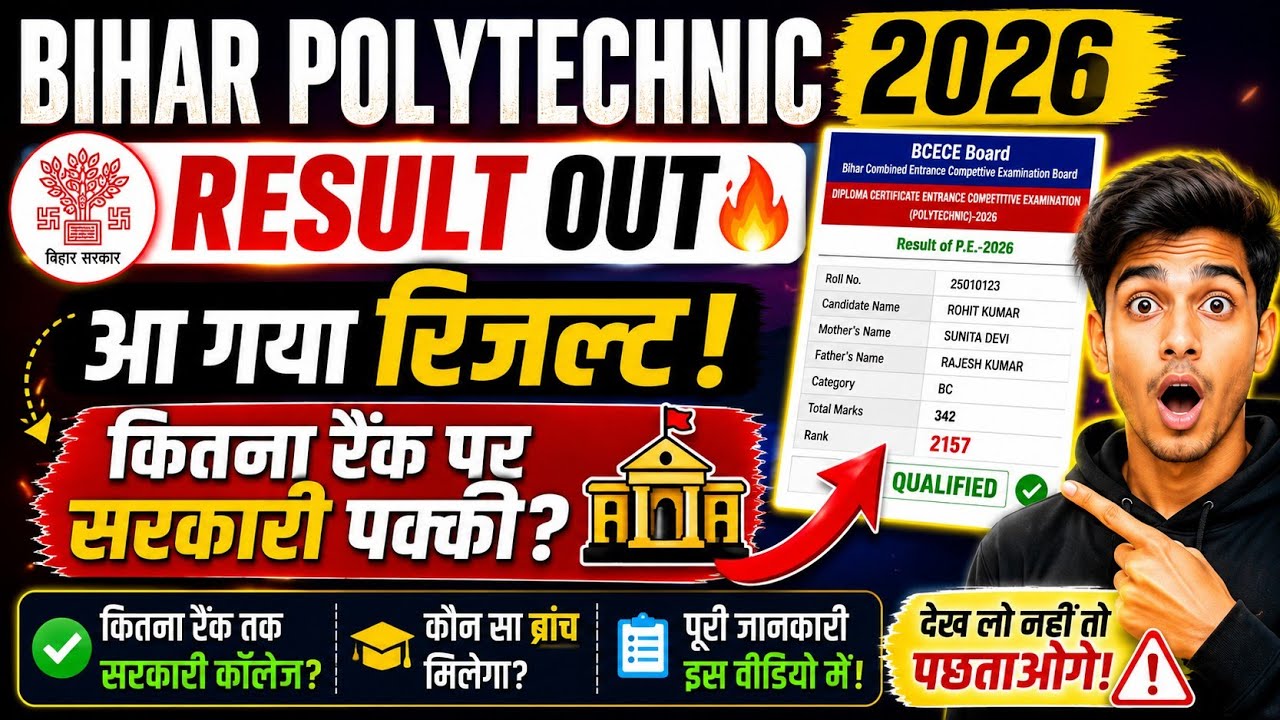 POLYTECHNIC & PARAMEDICAL 2026 RESULT OUT || RANK CARD DOWNLOAD || CUTOFF || DCECE PE/PM 2026