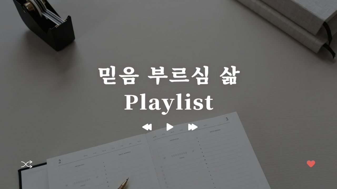 [CCM PLAYLIST] 수련회가 끝난 지금, 삶 가운데 믿음으로 나아가자｜믿음 부르심 삶｜오병이어교회 청하람💙