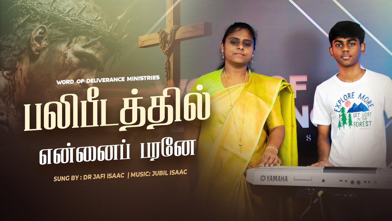 Balipeedathil ennai paranae | பலிபீடத்தில் என்னை | Tamil Christian Song | Dr. Jafi Isaac