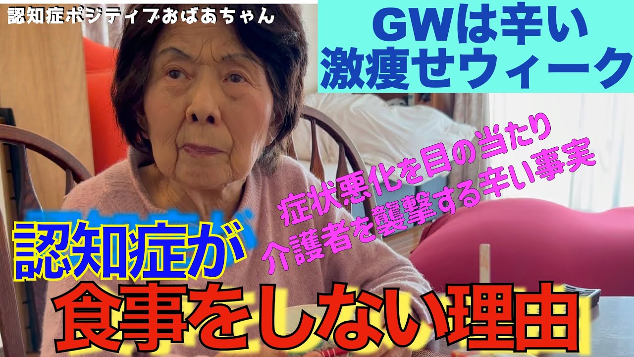 【短期間に認知症症状の悪化加速】食べることが好きなおばあちゃんが空腹感がなくなり食事拒否／棺桶が宅配便で送られてきた／郵便局員から花が送られる？