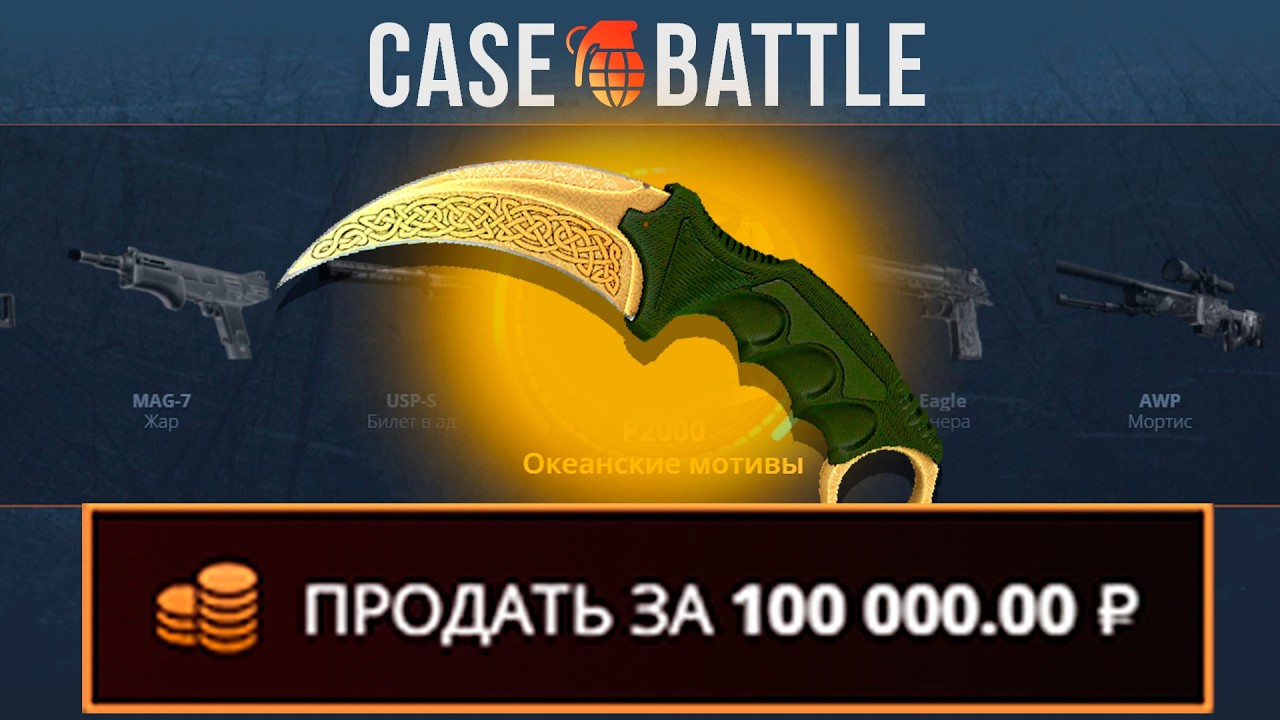 ВЫВЕЛ ЭТОТ НОЖ С 2000 РУБЛЕЙ НА КЕЙС БАТЛ?! НАШЁЛ БАГОВАННЫЙ КЕЙС?!