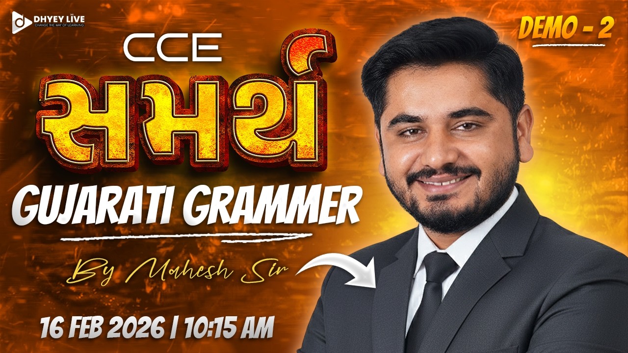 ગુજરાતી વ્યાકરણ | DEMO-2 | CCE સમર્થ બેચ | BY MAHESH SIR | DHYEY LIVE