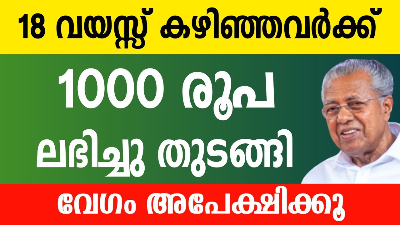 1000 received and started | Connect to work scheme Kerala | Kerala government | scholarship malay...