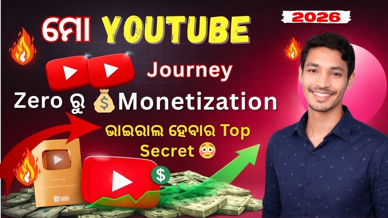 🔥 ZERO → SUCCESS 😱 | 0 ରୁ YouTube Growth 🚀 Mora Real Strategy (Odia Tips 📈)