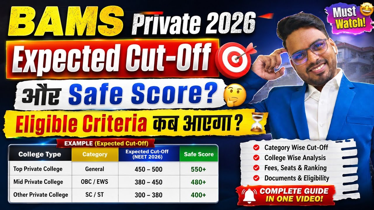 BAMS Private 2026 Categorywise Expected Cut-Off?Eligible Criteria कधी खाली येईल🤔MBBS-BAMS Safe Score