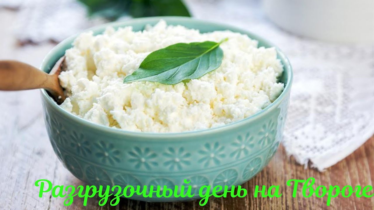 Разгрузочный день на Твороге 🍚☕📝 Дневник похудения 🤗