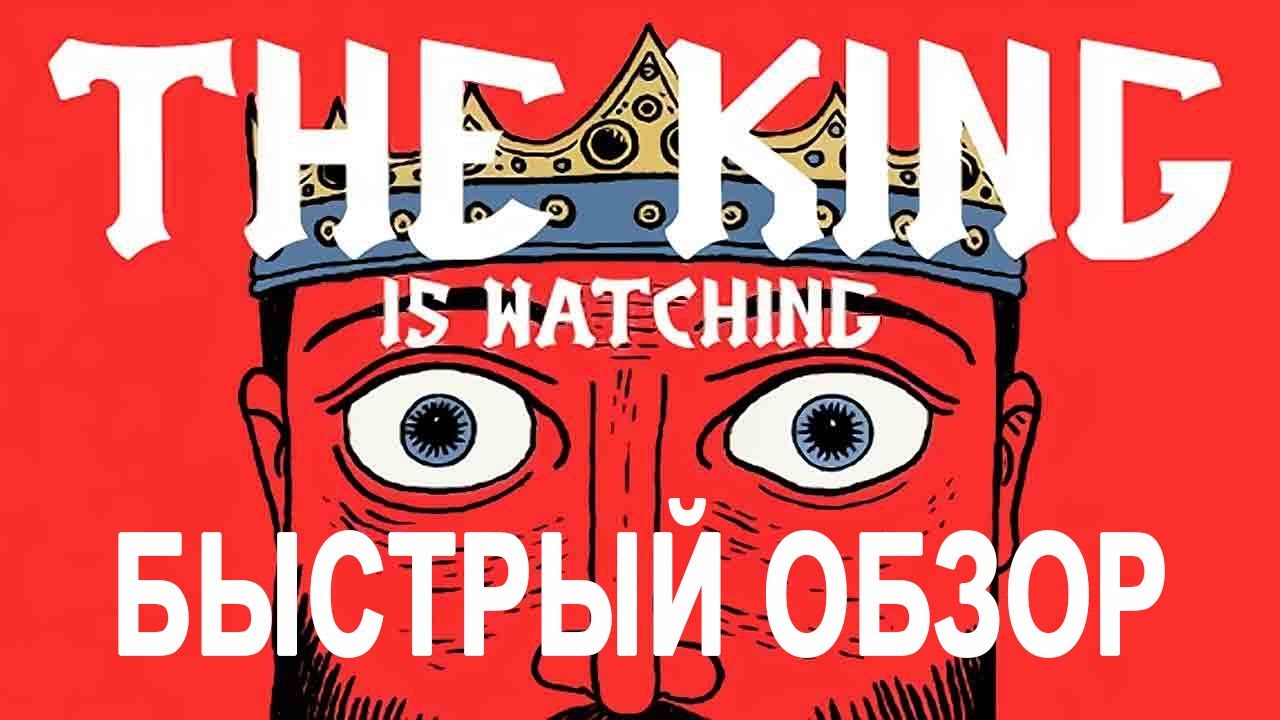 Быстрый обзор стратегии рогалика The King is Watching