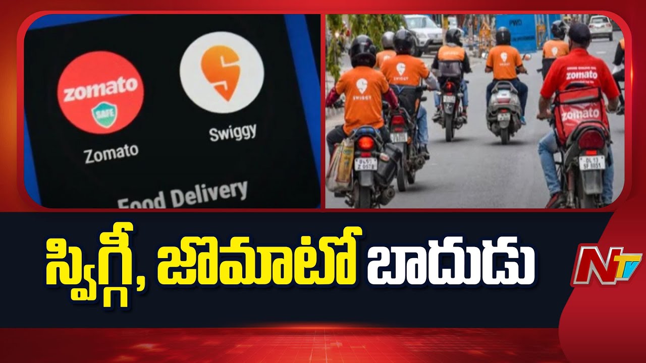Swiggy & Zomato Raise Delivery Platform Fees | NTV Telugu