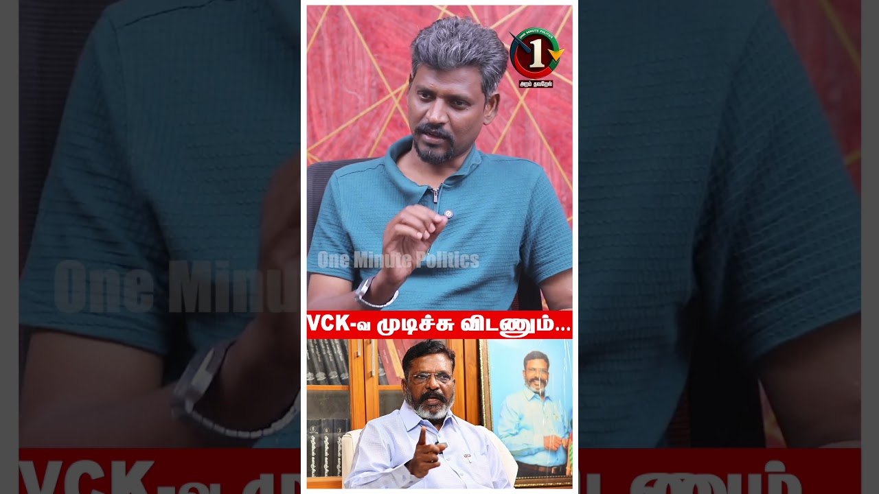 VCK-வ முடிச்சு விடணும் ... | VCK | Thirumavalavan | MKStalin | Abdul Muthaleef Interview