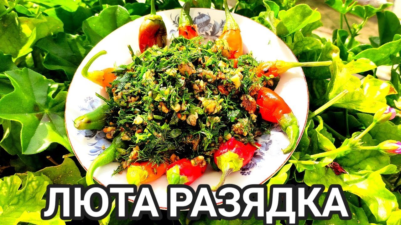РАЗЯДКА С ЛЮТИ ЧУШЛЕТА! ПЕЧЕНИ БЕЛЕНИ ЛЮТИ ЧУШКИ С ЧЕСЪН,КОПЪР И МАГДАНОЗ, ОРЕХИ И ЗЕХТИН!!!