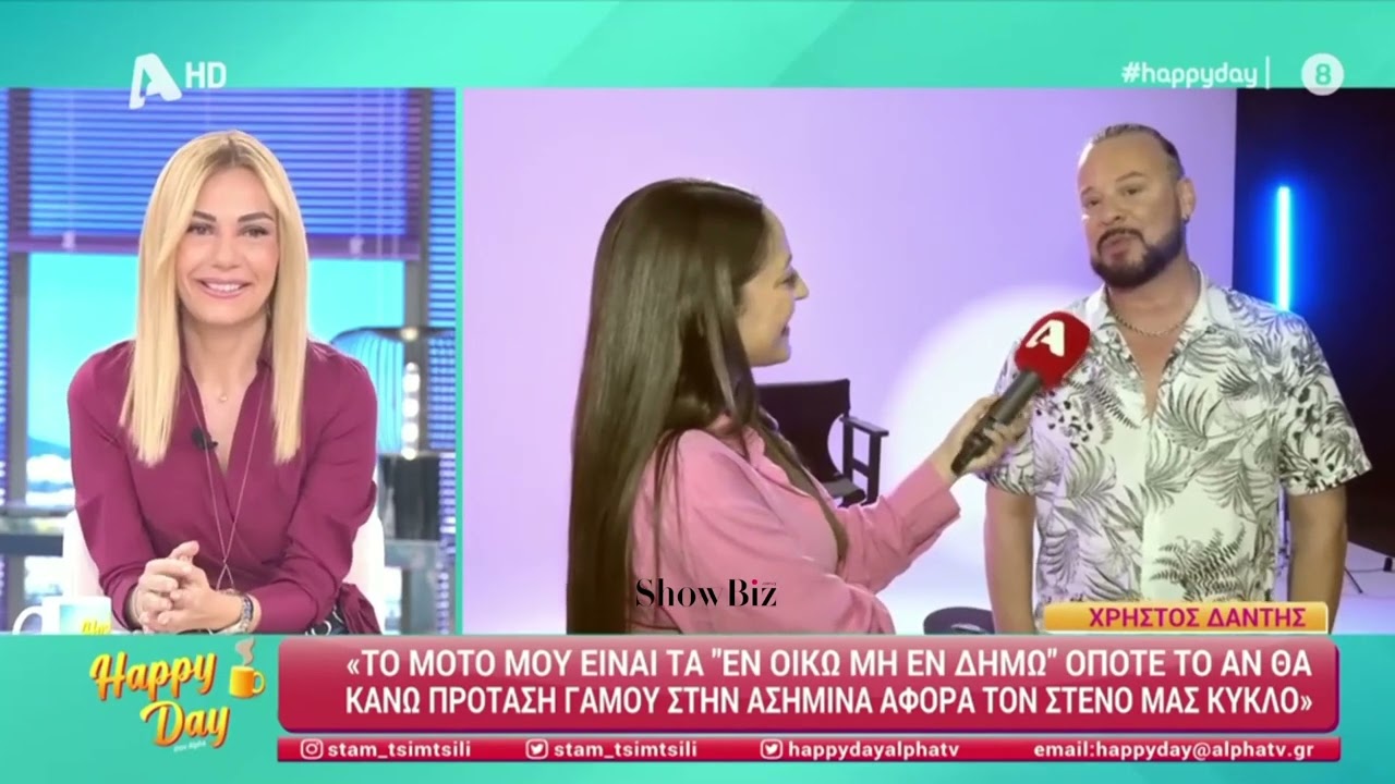 Χρήστος Δάντης: Είναι έτοιμος να κάνει πρόταση γάμου στην Ασημίνα Χατζηανδρέου;