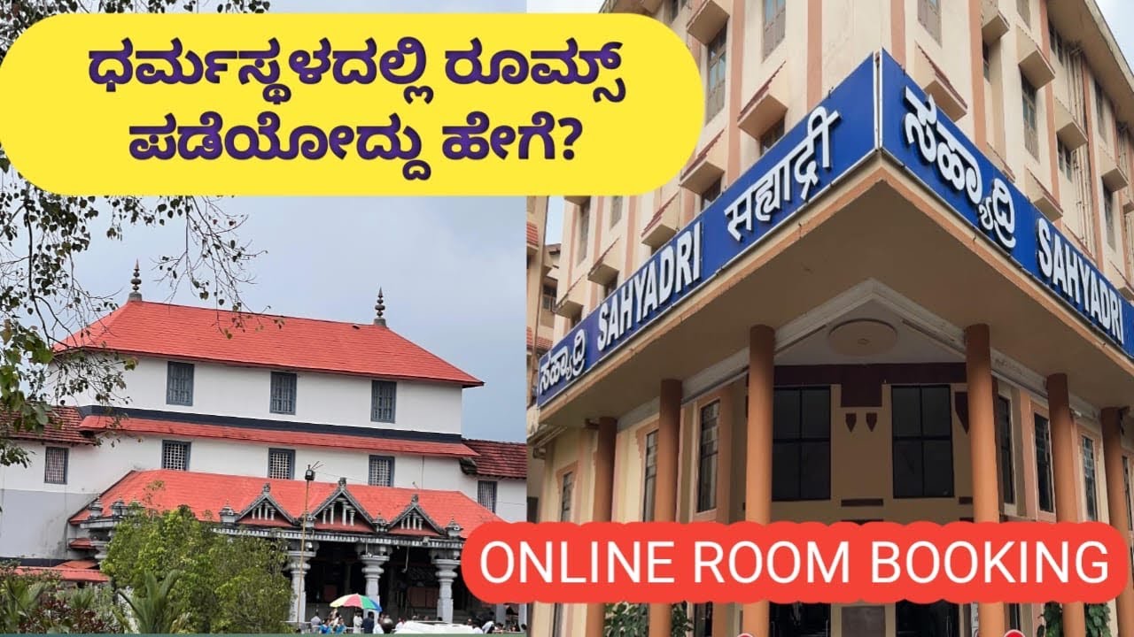 How to Book Rooms in Dharmasthala Online ಧರ್ಮಸ್ಥಳದಲ್ಲಿ ರೂಮ್ಸ್ ಪಡೆಯೋದು ಹೇಗೆ?Dharmasthala Room Booking