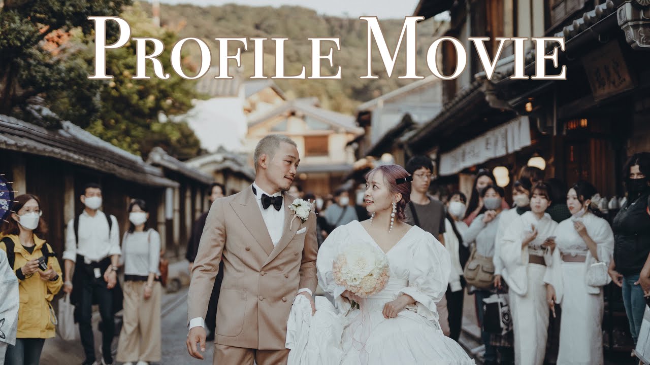 【結婚式】プロフィールムービー