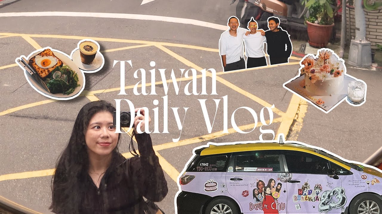 【Vlog】台北生活碎片🎞️ 計程車生日驚喜🍰當兵剃頭理髮院💈好吃的慶生蛋糕和餐廳！
