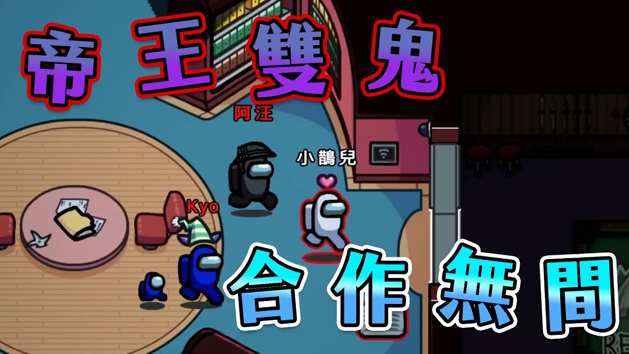 【Uzra】一人一句完美搭配，好人只能手足無措？Among Us精華 ft.豆豆在這裡、Kyo、小鵲兒、珈琳、子瑜、小光、娜娜
