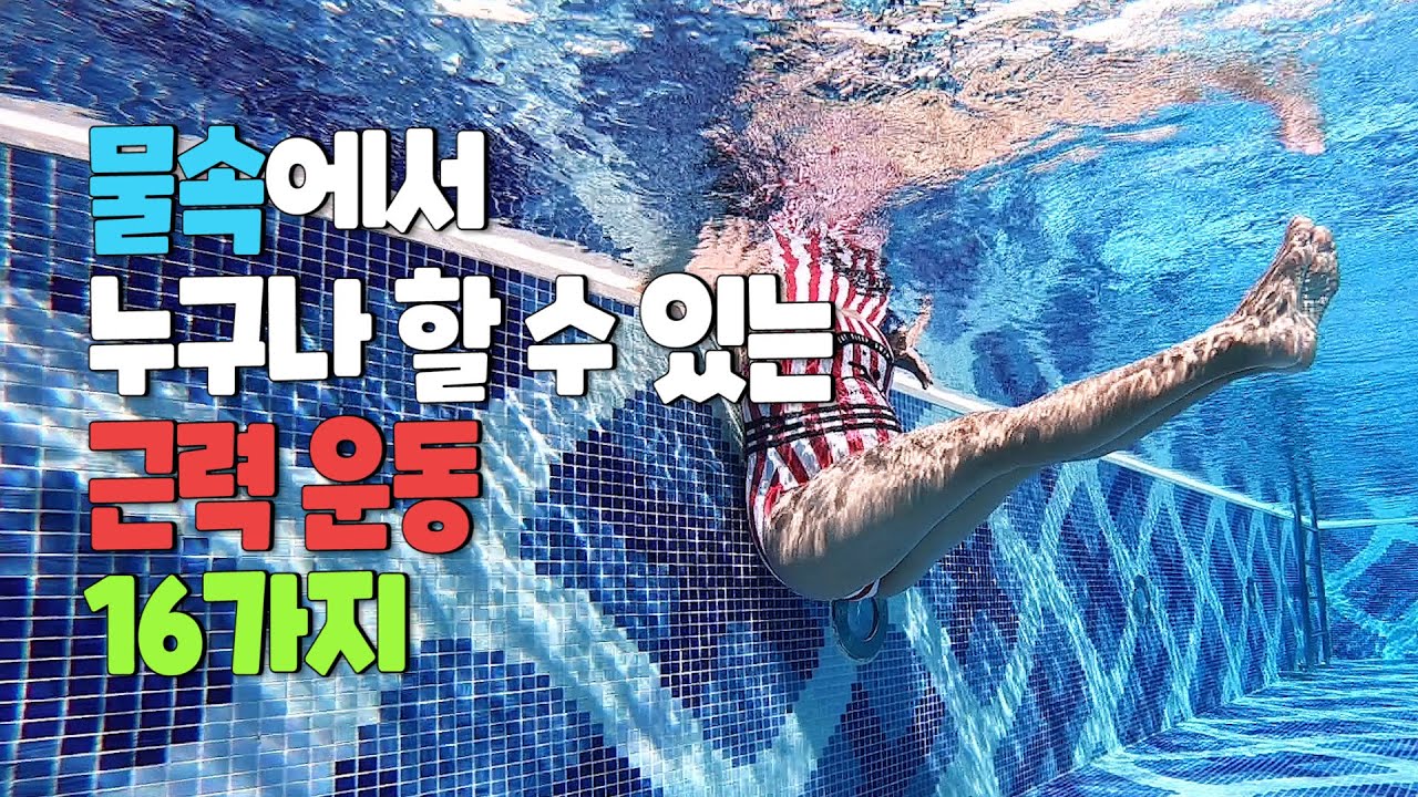 임산부 수영 | 장비없이 할 수 있는 수중 근력 운동🤰🏻Pregnancy Swimming 🌸