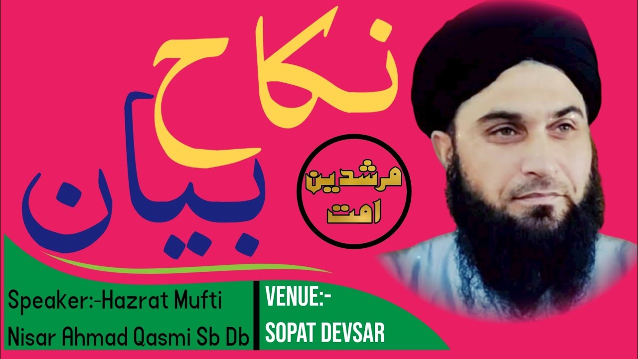 Nikah Bayan At Sopat Devsar Kulgam || Hazrat Mufti Nisar Ahmad Qasmi Sb Naqshbandi Db MU