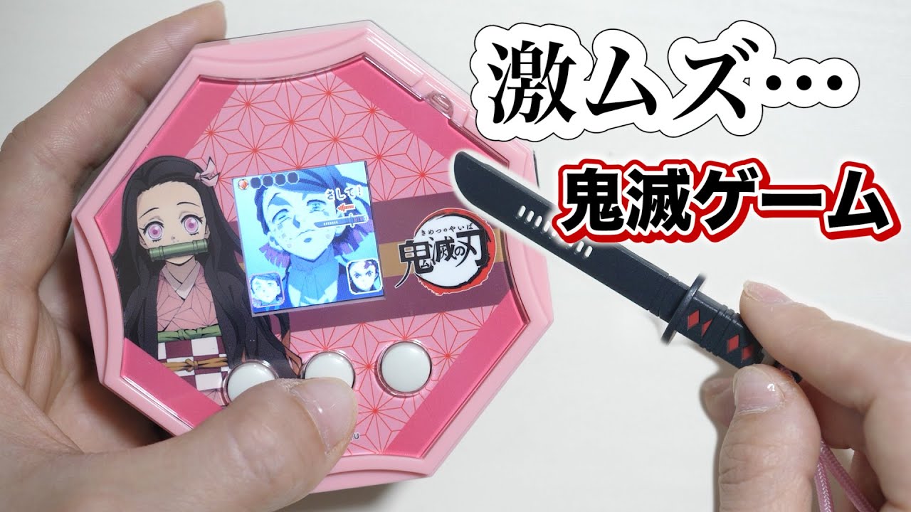 アマゾンで激安だった鬼滅の刃のおもちゃが激ムズすぎた【 こうじょうちょー  】鬼滅の刃剣士への道